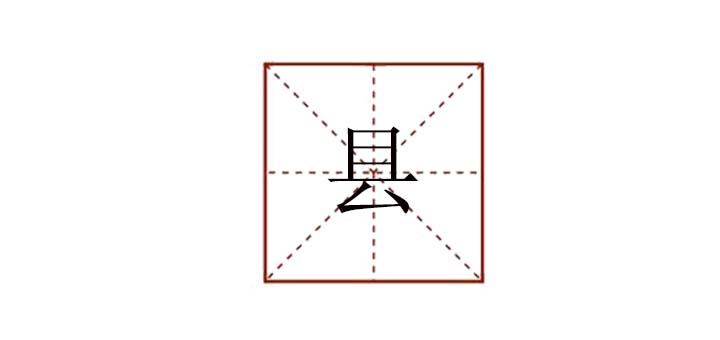 县组词怎么组，县这个字的组词怎么写