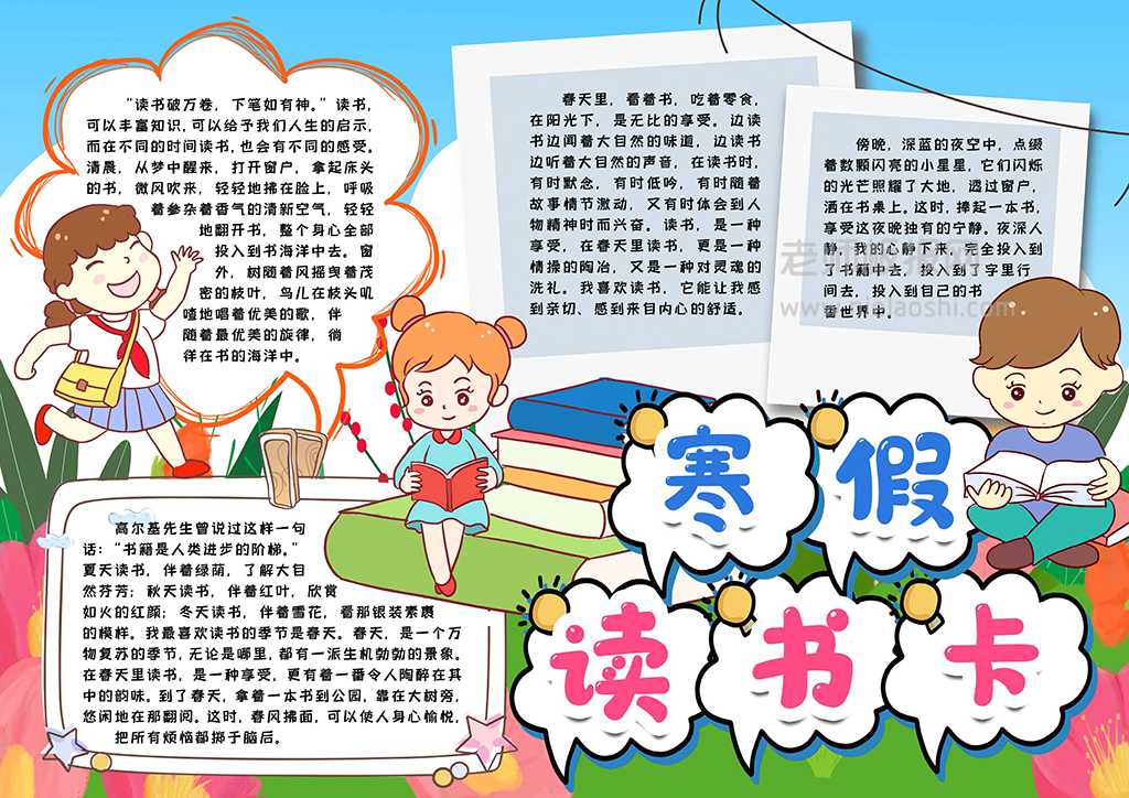 中小学生寒假读书卡电子小报word模板