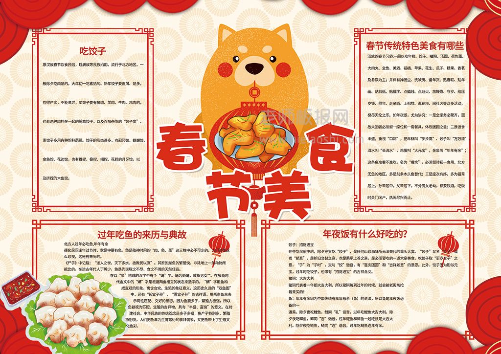 春节特色美食小报新年习俗电子手抄报word模板