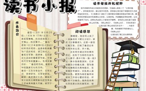 简约校园学生读书通用电子小报word模板