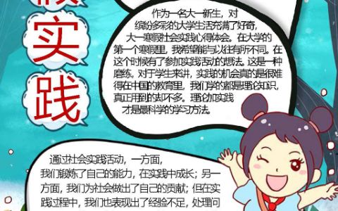 竖版寒假实践电子小报word模板下载