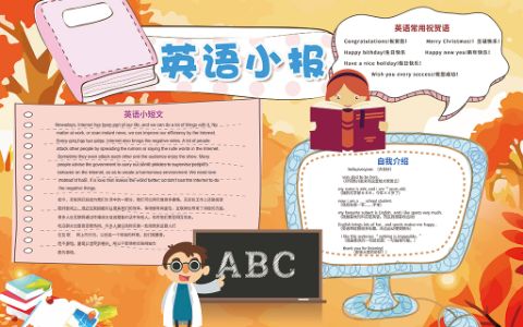 卡通可爱橙色英语小报英语英文常用语句电子手抄报word模板