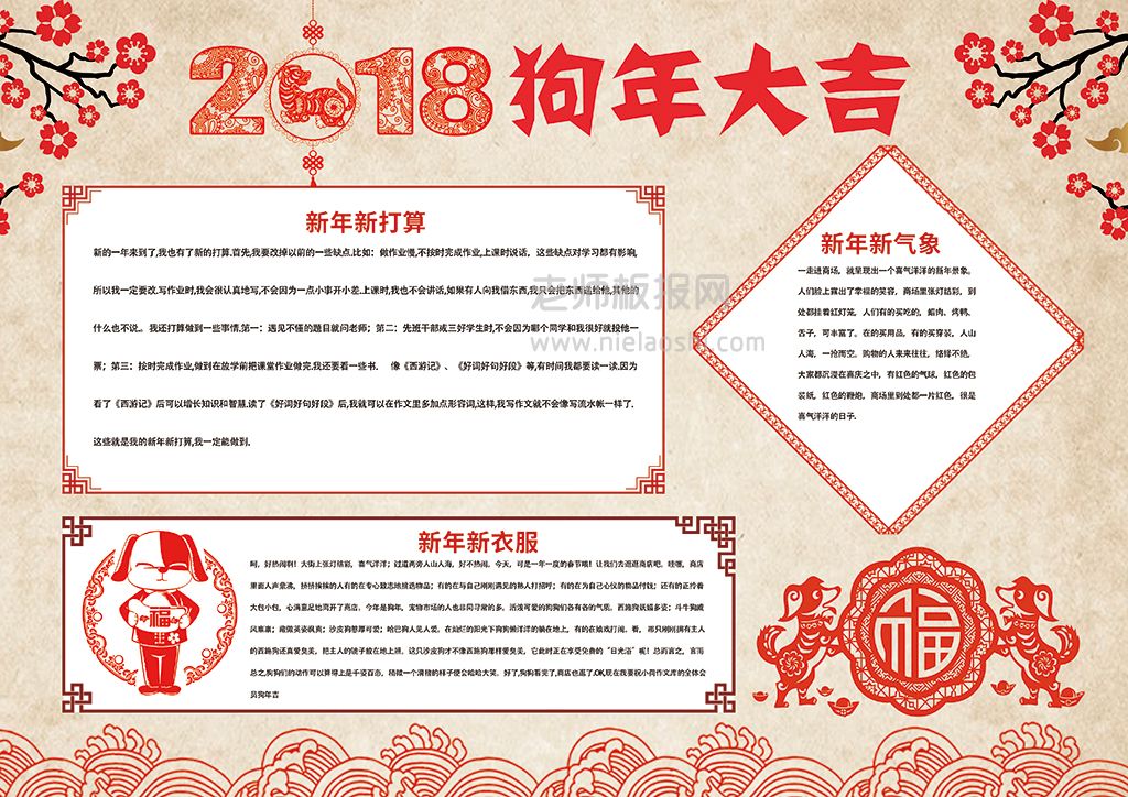 春节小报过年新年狗年小报