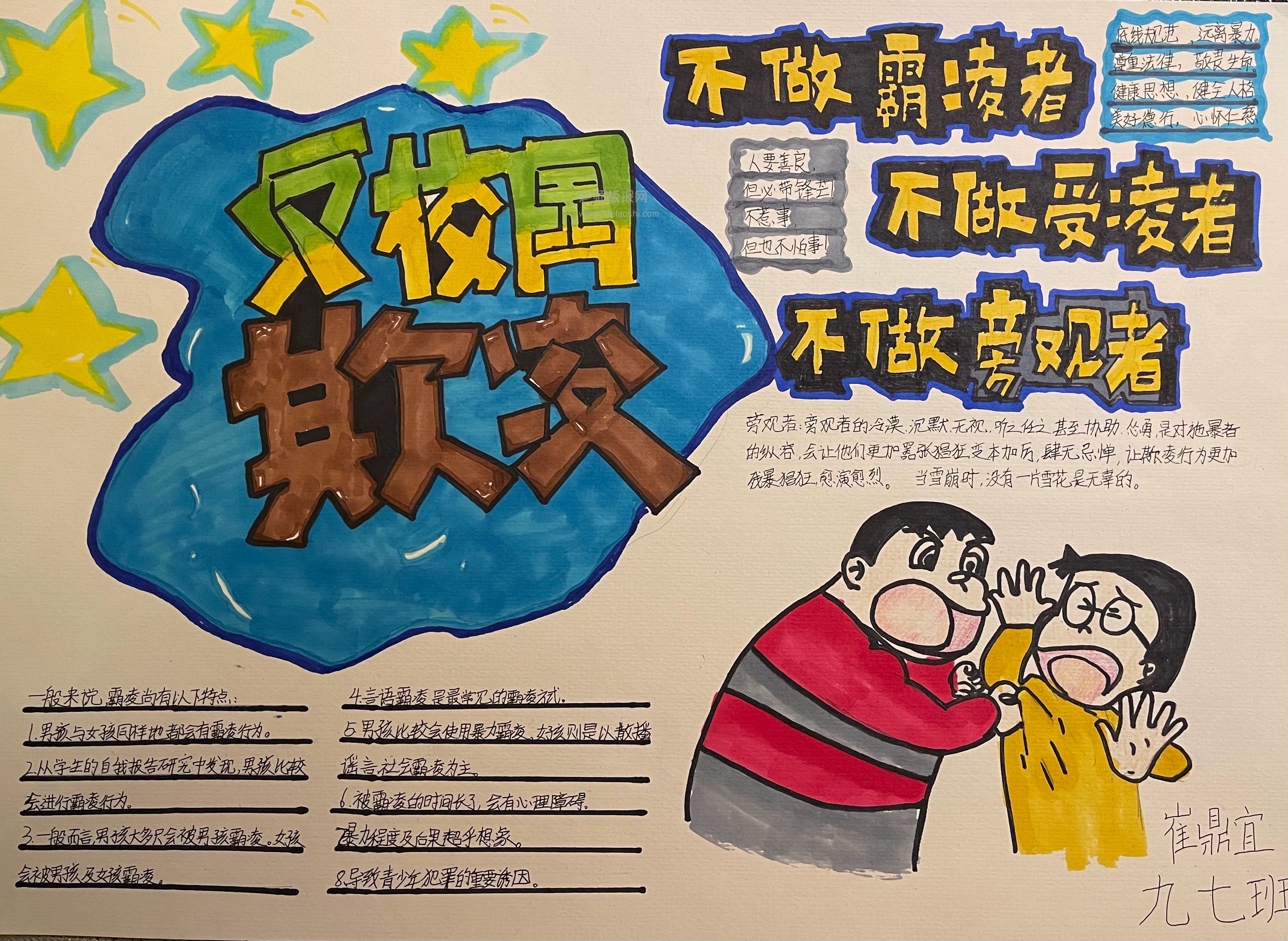 中小学生返校园欺凌手抄报图片