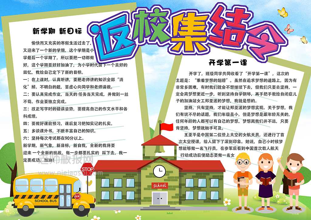 清新卡通返校集结令新学期开学