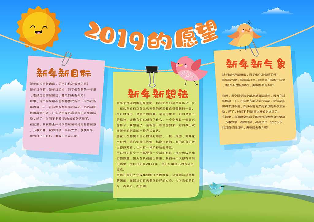 2019的愿望电子小报新年新目标手抄报模版下载