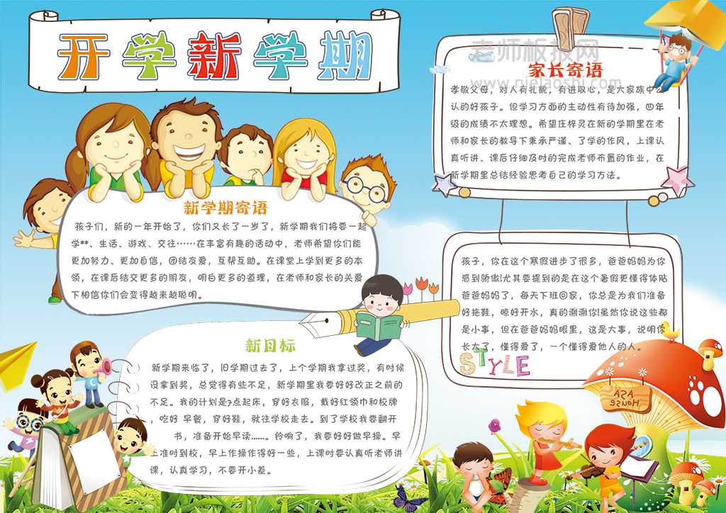 学生新学期开学通用电子小报手抄报word模板下载