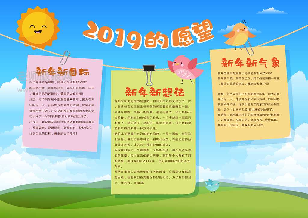 2019的愿望电子小报新年新目标手抄报模版下载