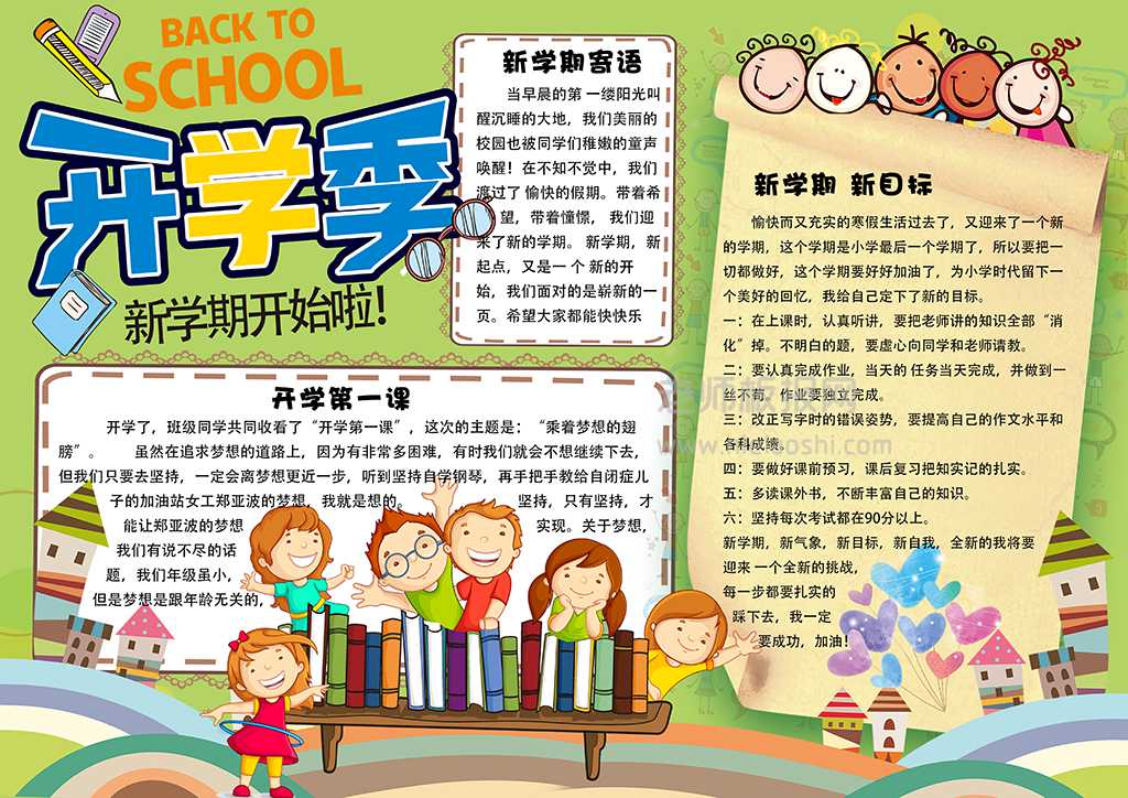 可爱小学生新学期开学小报手抄报