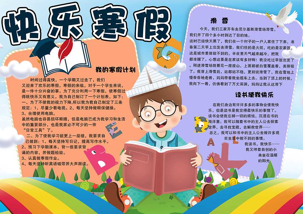 卡通可爱学生快乐寒假小报电子手抄报word模板下载