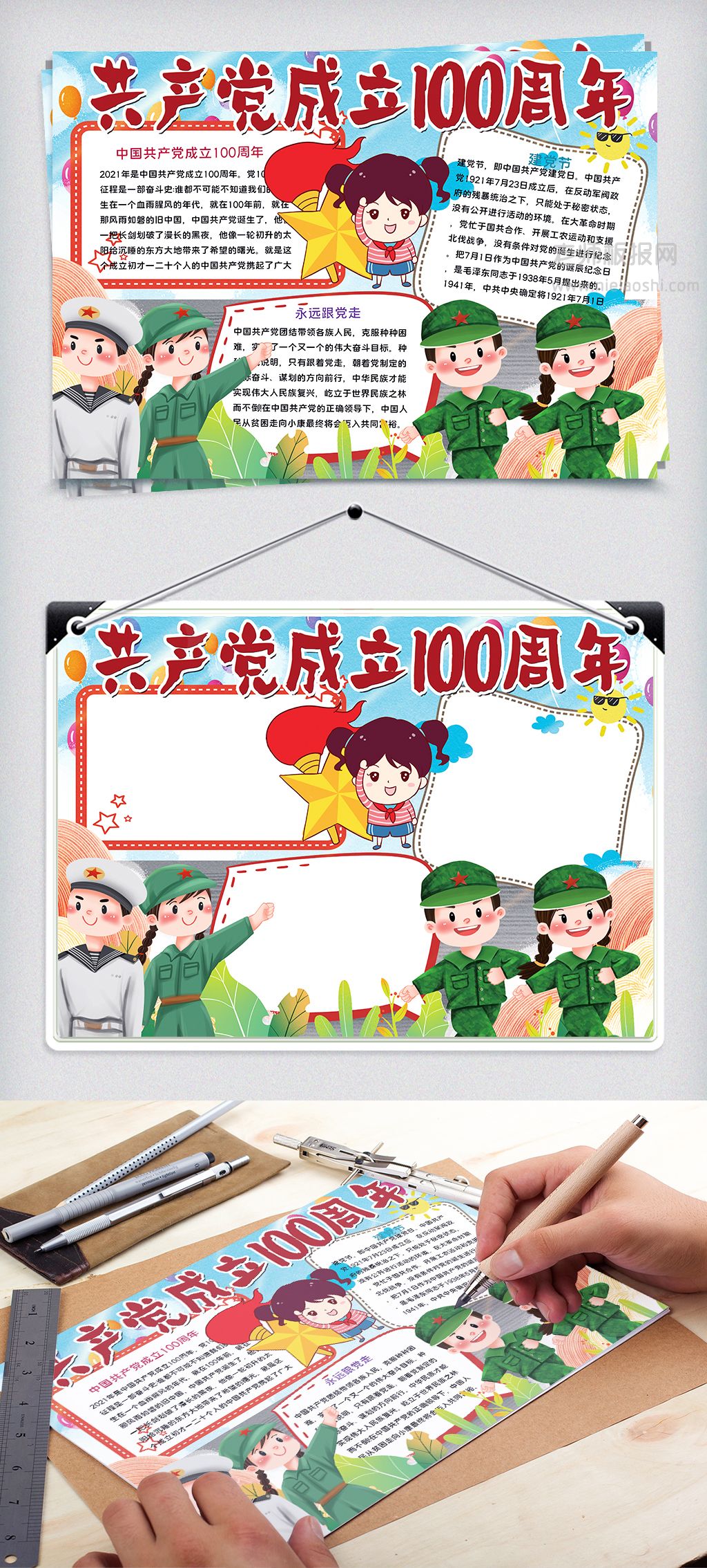 卡通***成立100周年手抄报