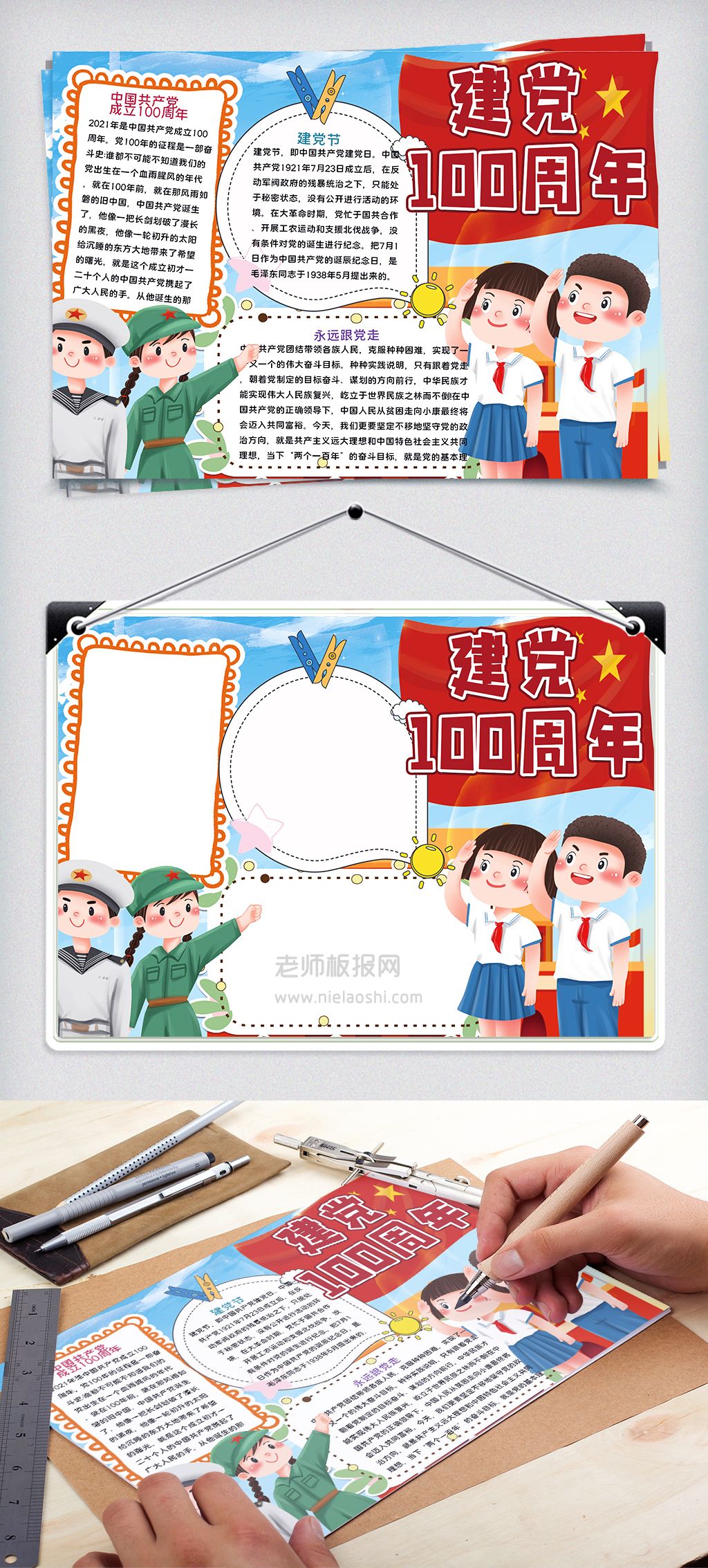 简约建党100周年手抄报