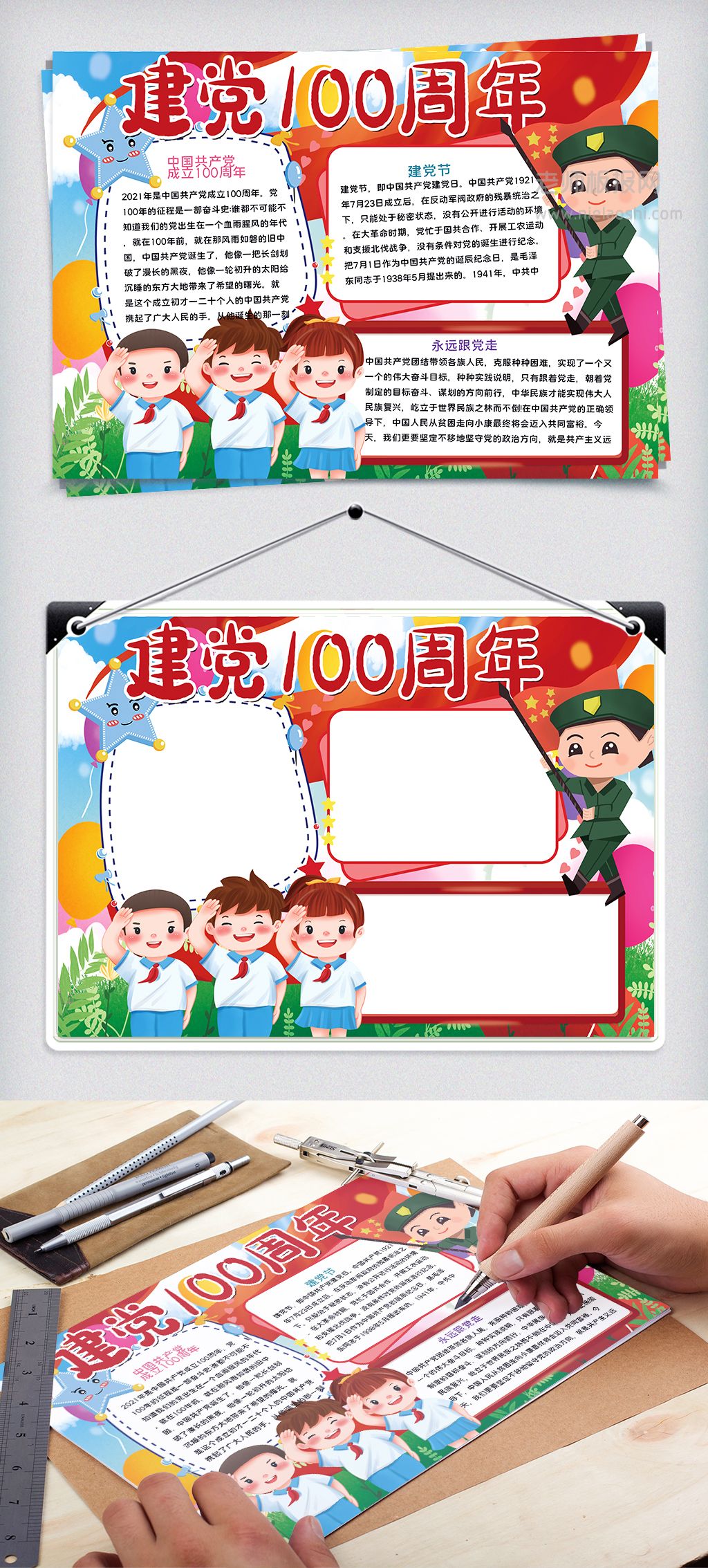 建党100周年手抄报