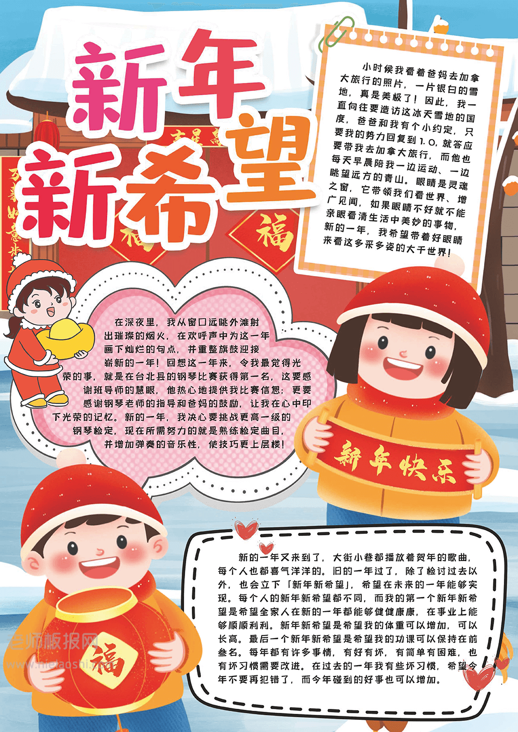 新年新希望手抄报竖版卡通新年电子小报word模版