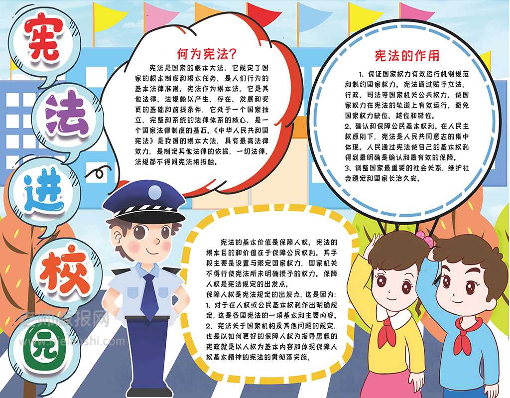 宪法进校园小报中小学法律知识电子手抄报word模版