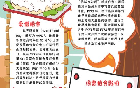 竖版卡通学生爱惜粮食节约粮食小报电子手抄报word模版