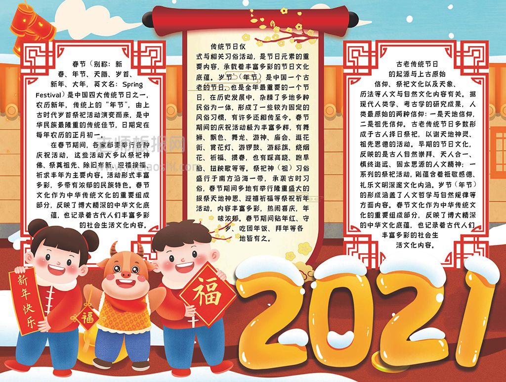 2021新年春节小报手抄报