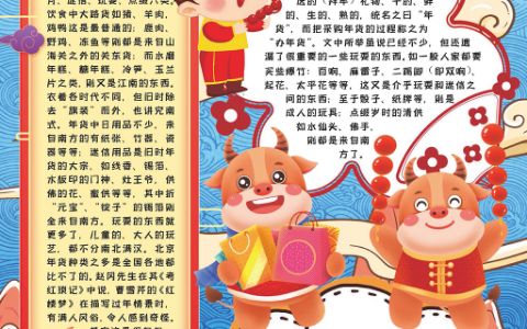 卡通竖版新年习俗办年货小报电子手抄报word模板下载