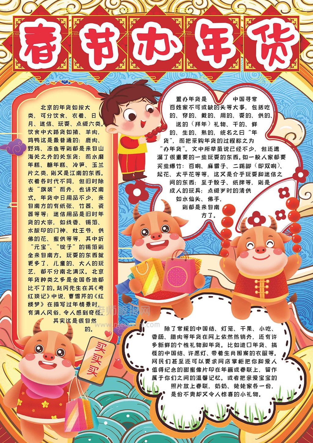 卡通竖版新年习俗办年货小报电子手抄报word模板下载