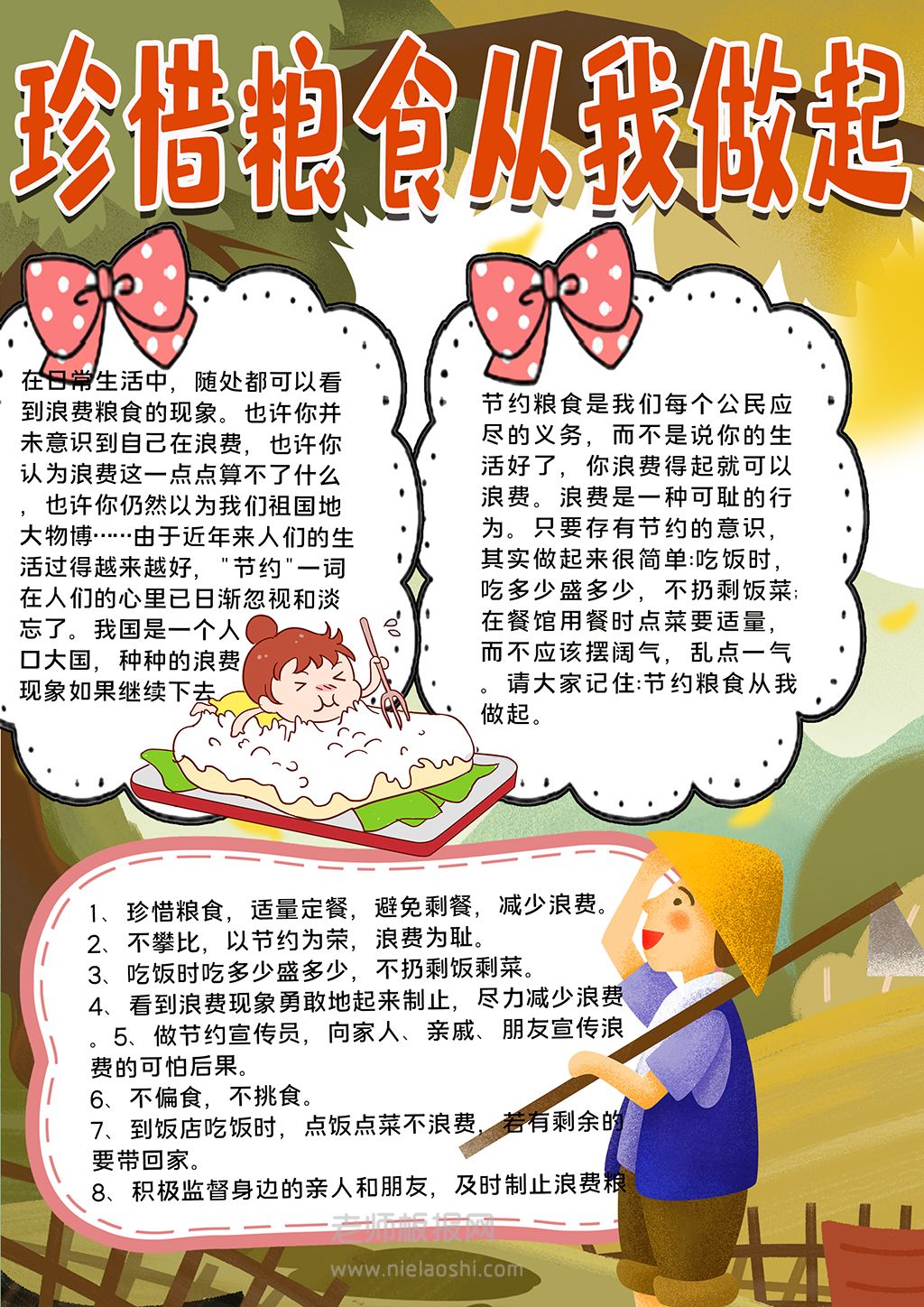 可爱卡通小学生珍惜粮食从我做起电子手抄报word模板下载