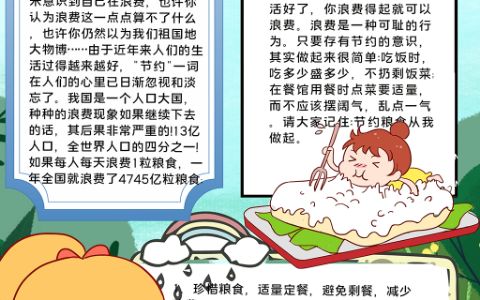 珍惜粮食杜决浪费文明用餐电子手抄报word模板下载