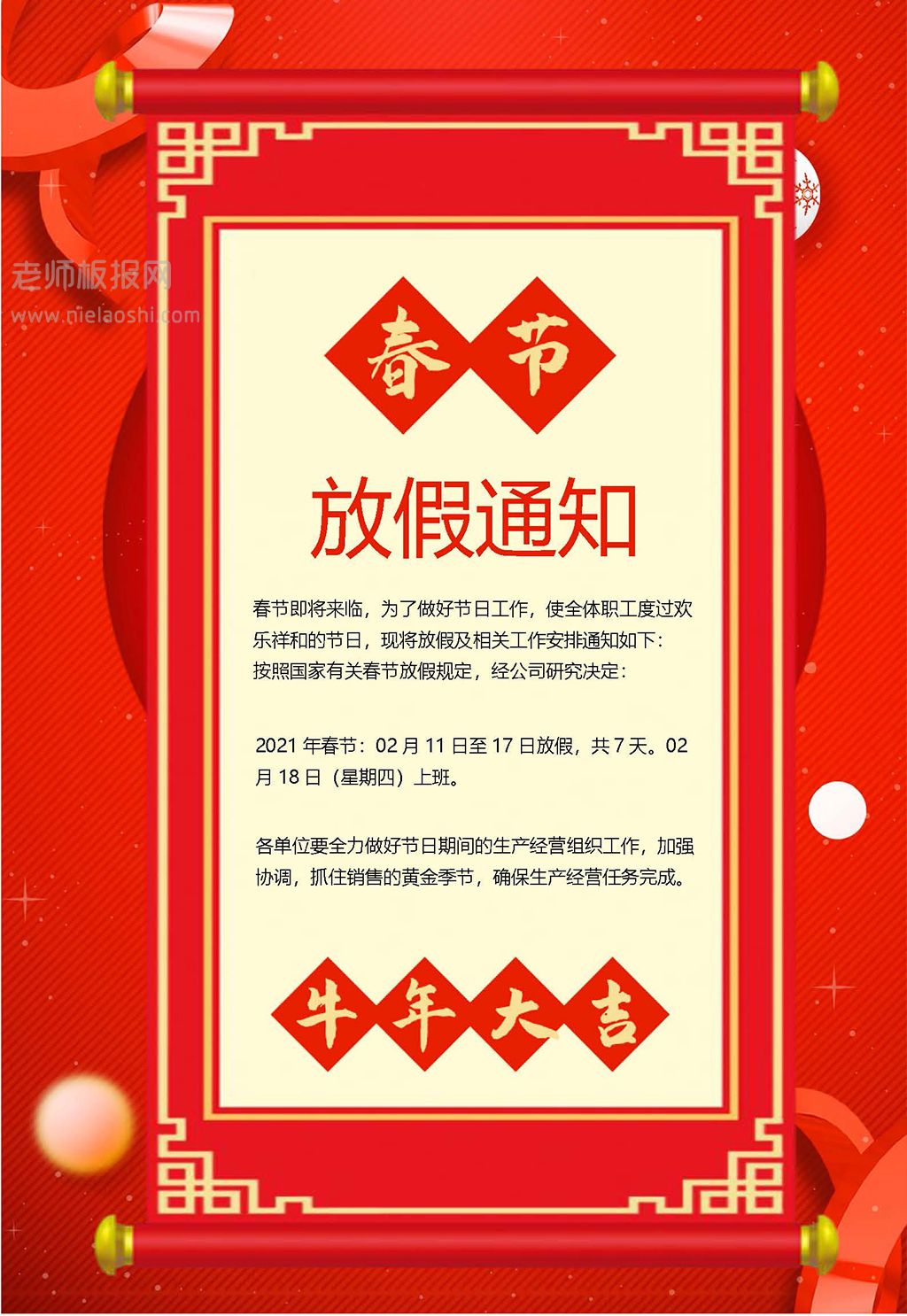 新春放假通知小报