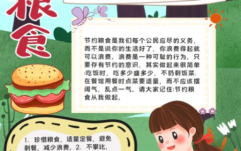 珍惜粮食文明用餐电子手抄报word模板下载