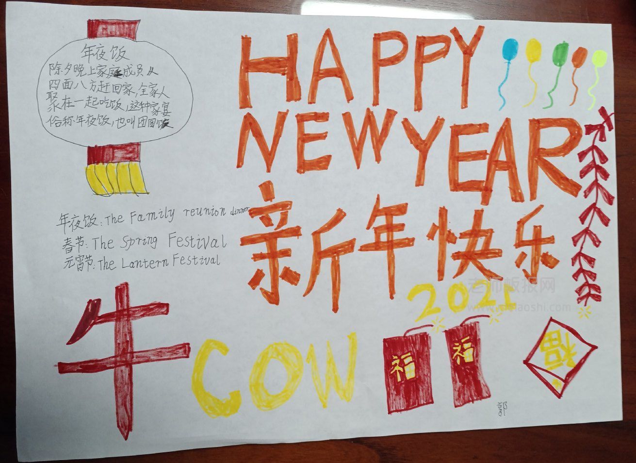 新年快乐HAPPY NEW YEAR手抄报图片