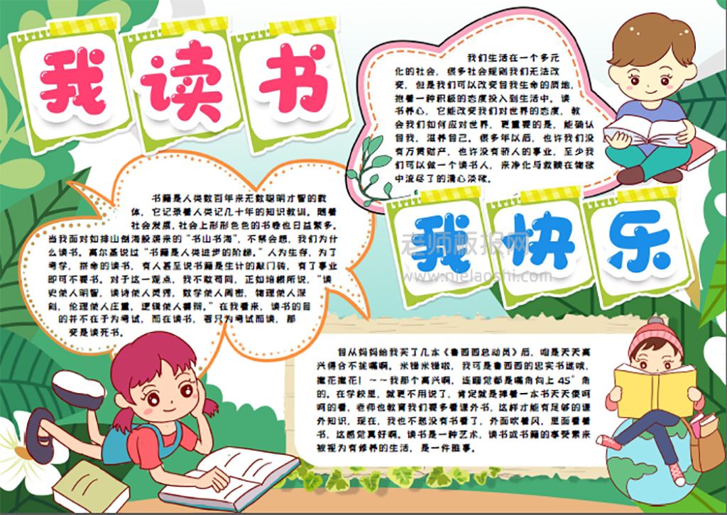 读书阅读好习惯学生手抄报word电子模版