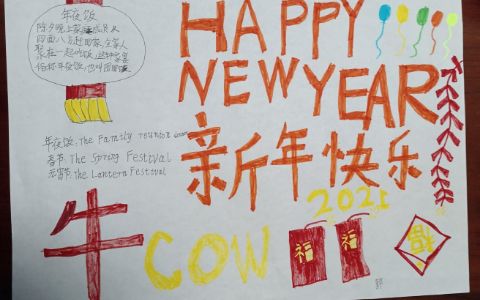 新年快乐HAPPY NEW YEAR手抄报图片