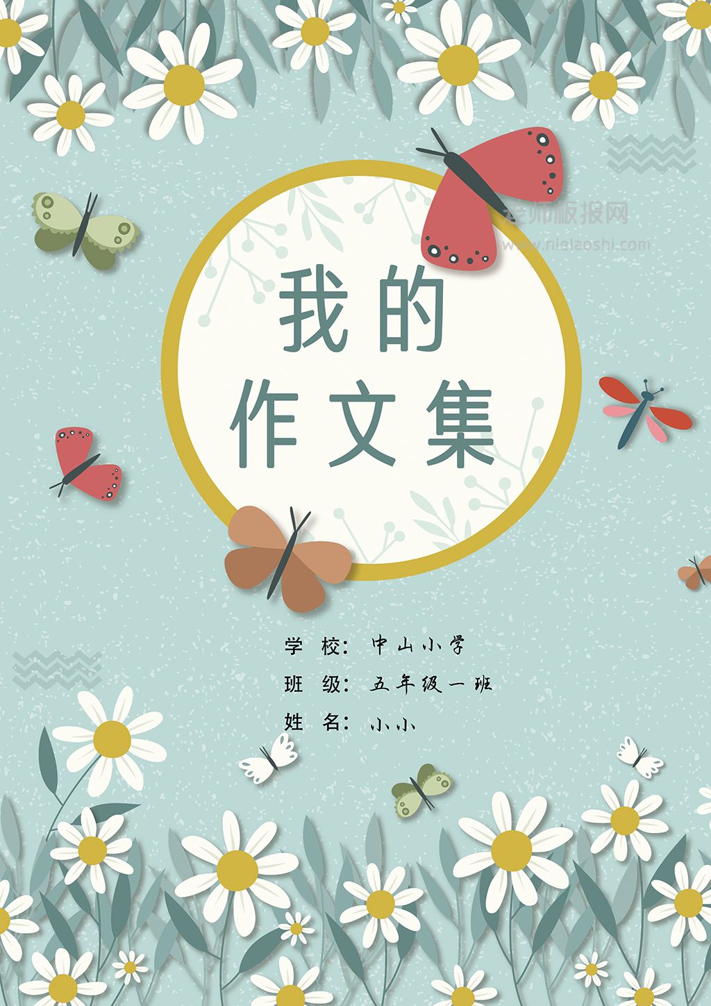 清新手绘花卉学生作文集校刊画册小报word电子模版