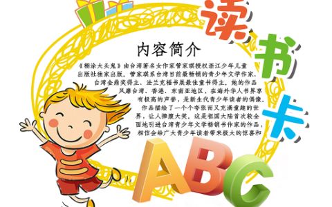 可爱活泼小男孩英文字母元素读书卡小报word电子模板