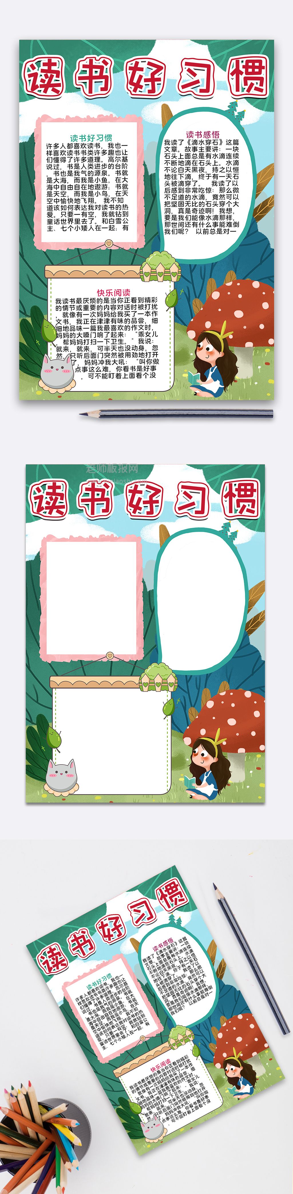 绿色书本女孩读书好习惯手抄报读书小报word电子模版