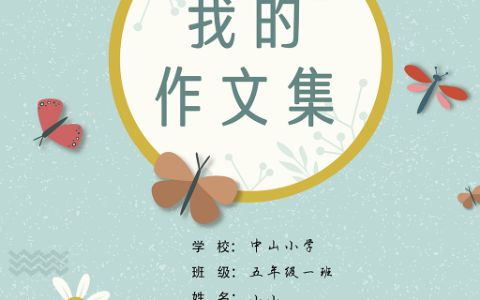 清新手绘花卉学生作文集校刊画册小报word电子模版