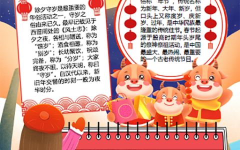 欢乐中国年手抄报2021牛年春节小报word电子模板