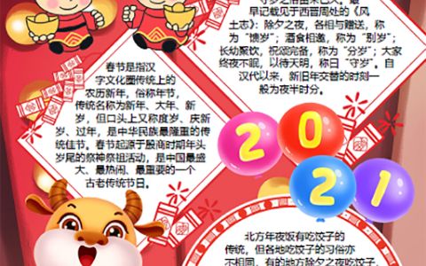 新年快乐手抄报春节小报word电子模版