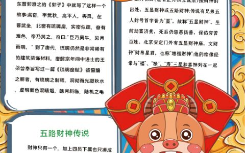 财神到小报节日习俗接财神手抄报word电子模版