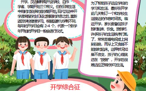 开学迎新宣传小报新学期手抄报word电子小报模版