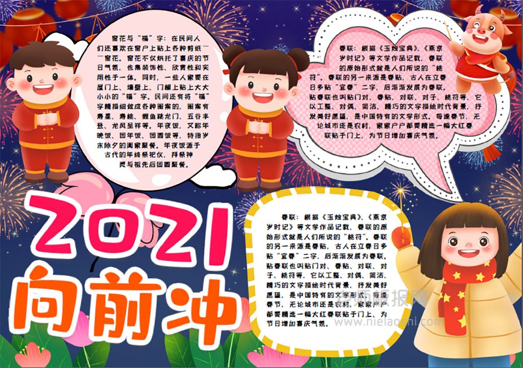 新年中国年小报2021向前冲手抄报word电子模版