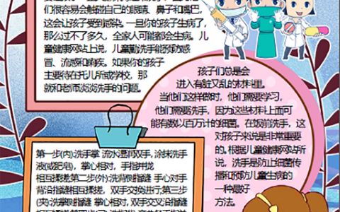 讲卫生勤洗手健康手抄报word电子模版