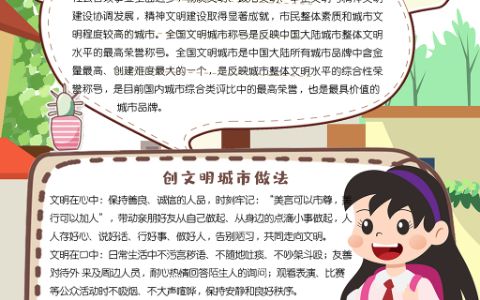 卡通可爱文明创城我先行手抄报竖版文明城市小报word电子模