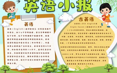 可爱卡通英文字母手抄报电子小报模版