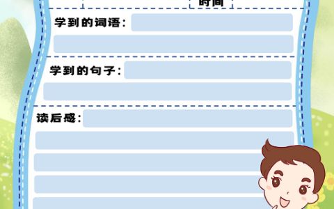 蓝色卡通小学生读书记录卡电子Word小报素材设计模板