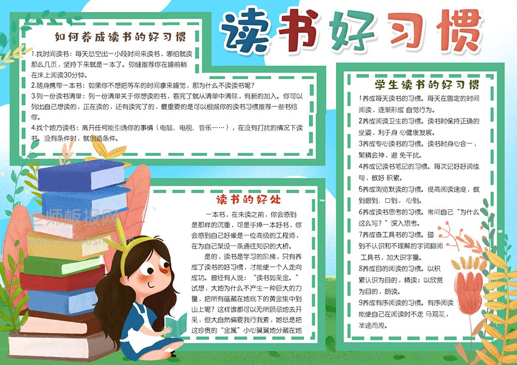 可爱女孩学习读书的好习惯小报word电子手抄报模版