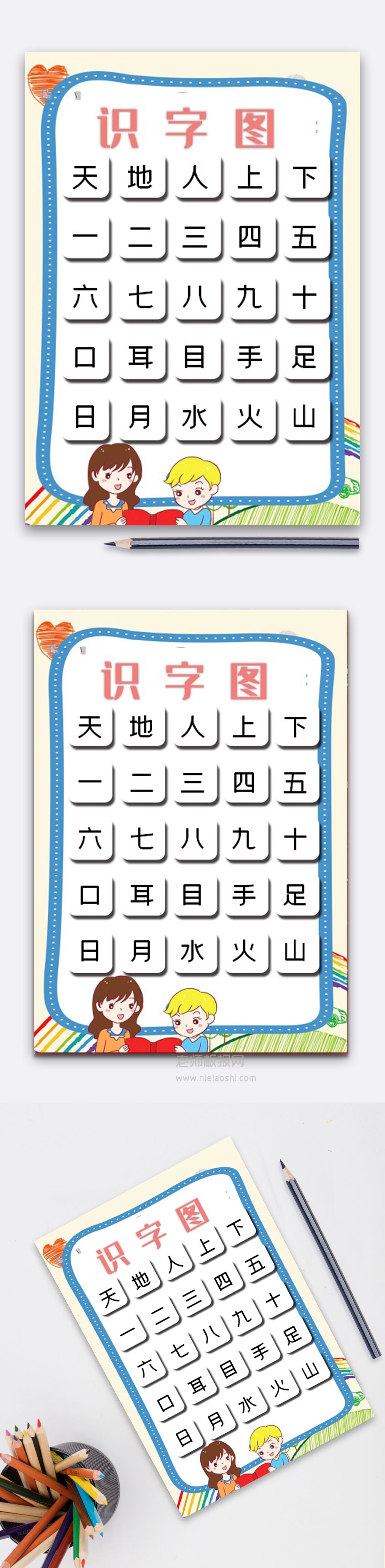 小学生人教版一年级语文上册生字表识字图小报word电子手抄