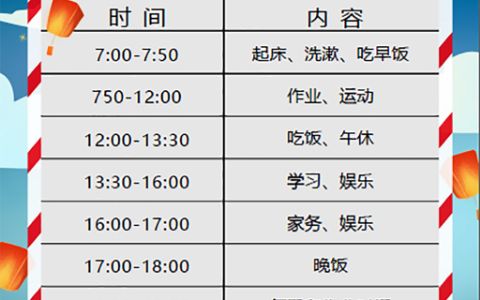 寒假计划表通用小报word电子手抄报模板