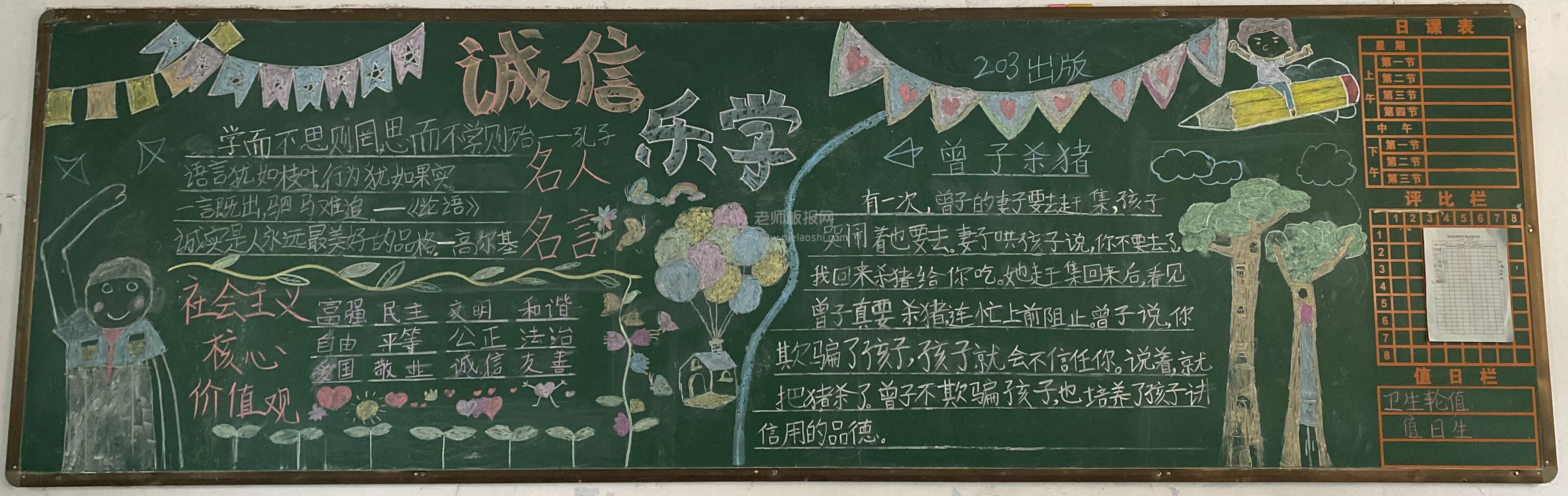 小学生诚信乐学黑板报图片