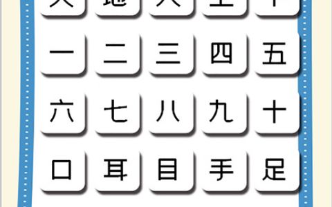 小学生人教版一年级语文上册生字表识字图小报word电子手抄