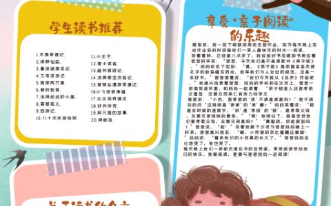 卡通小学生亲子阅读手抄报word电子小报模版