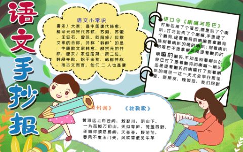 可爱小清新语文阅读手抄报word电子小报模版